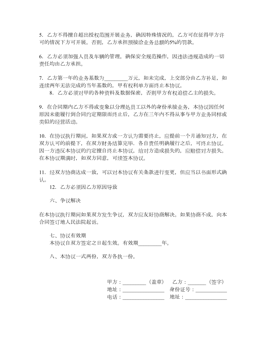 运输承包合同（危险品）.doc_第3页