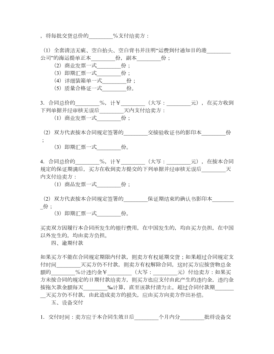 机器设备买卖合同.doc_第3页