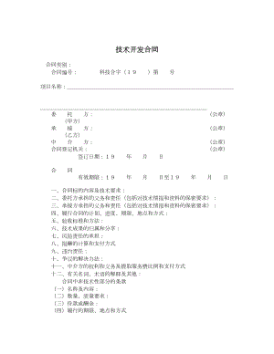 技术开发合同2.doc