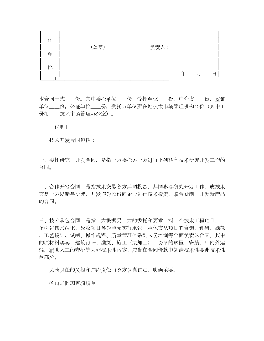 技术开发合同2.doc_第3页