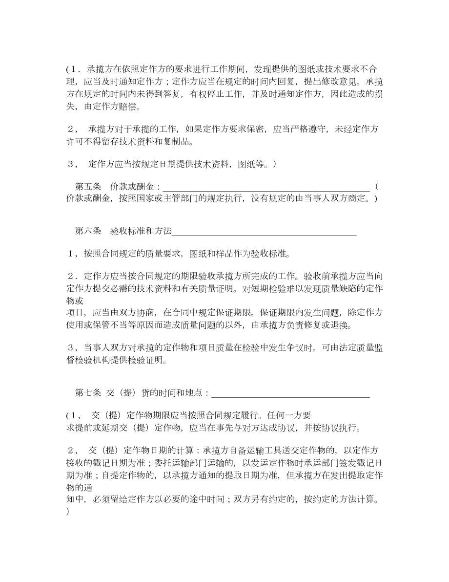 加工承揽合同.doc_第2页