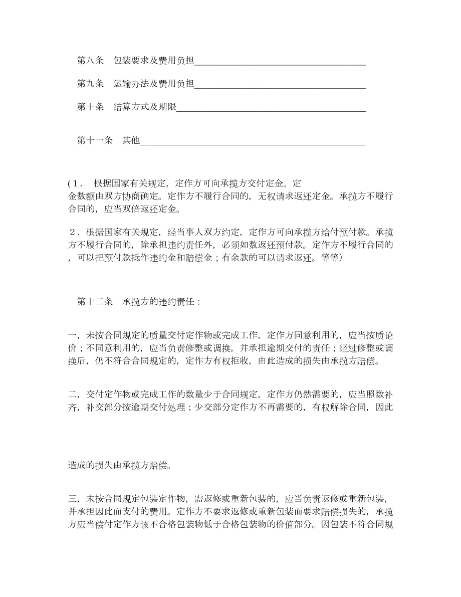 加工承揽合同.doc_第3页