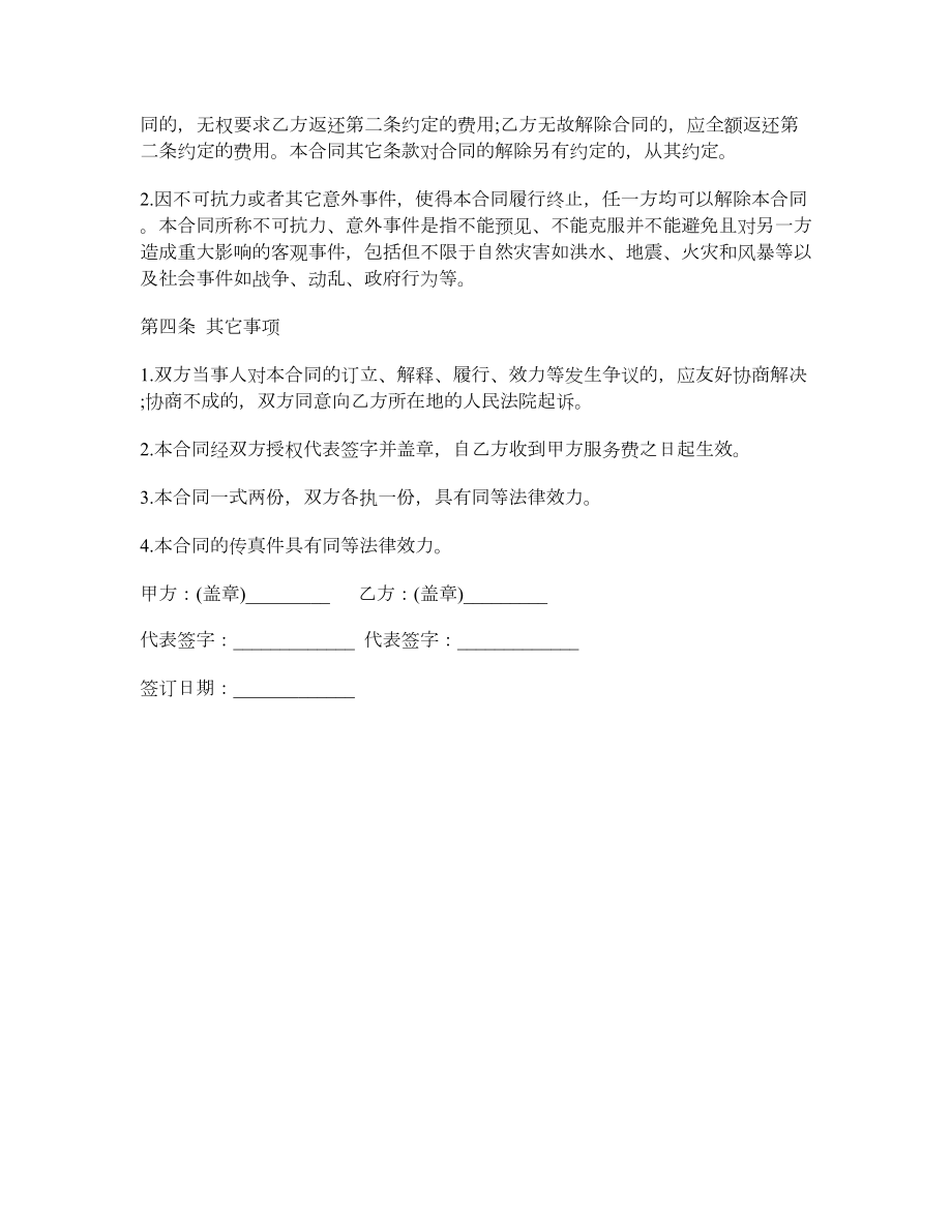 网站应用系统购买合同1.doc_第3页