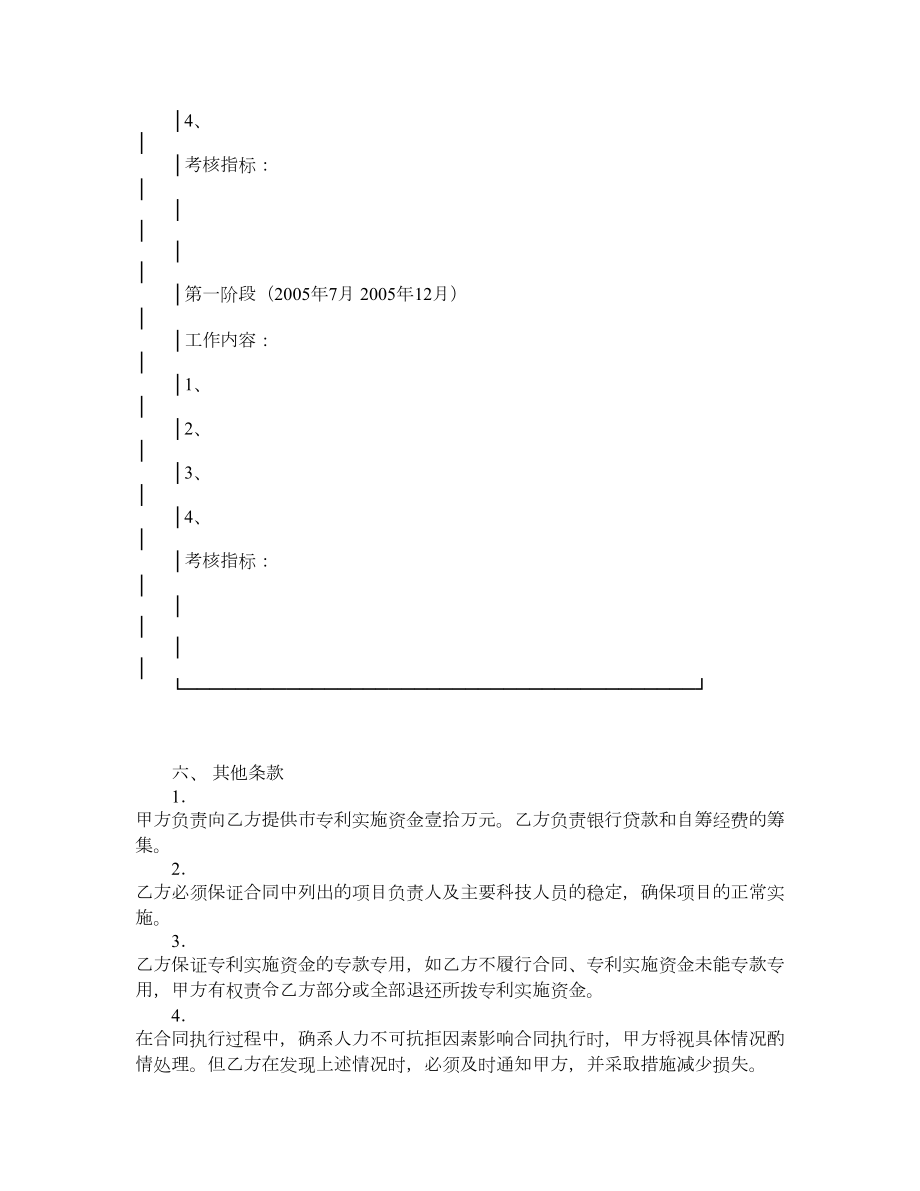 北京市专利实施项目合同书.doc_第3页