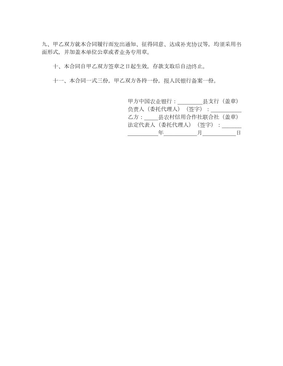 金融机构存款合同.doc_第2页