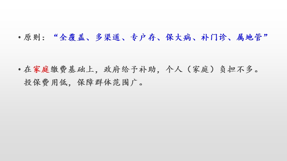 第四节我国城镇居民基本医疗保险.pptx_第2页