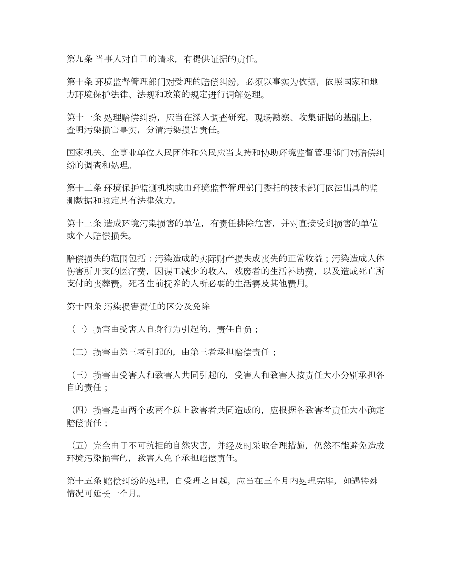 青海环境污染损害赔偿纠纷调处办法.doc_第2页