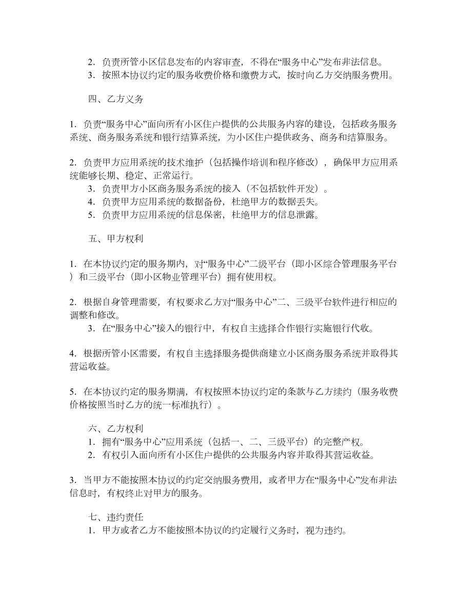 社区信息化服务中心服务协议.doc_第2页