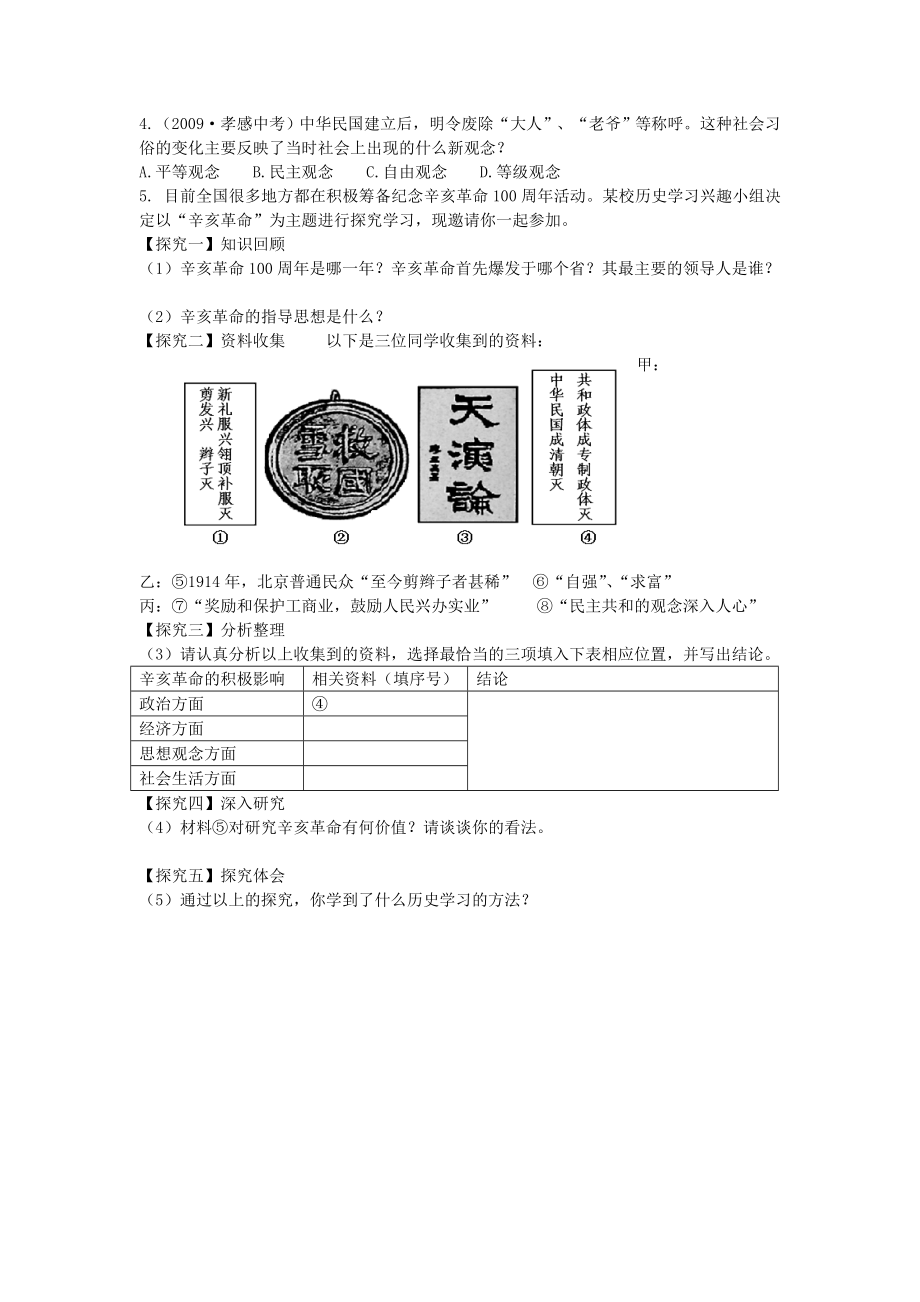 第11课社会生活的变迁.doc_第2页