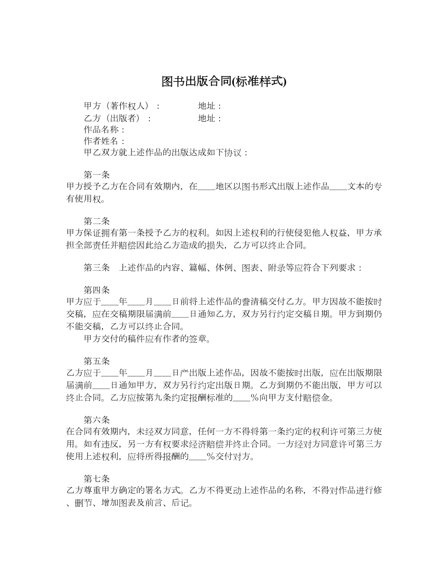 图书出版合同标准样式.doc_第1页