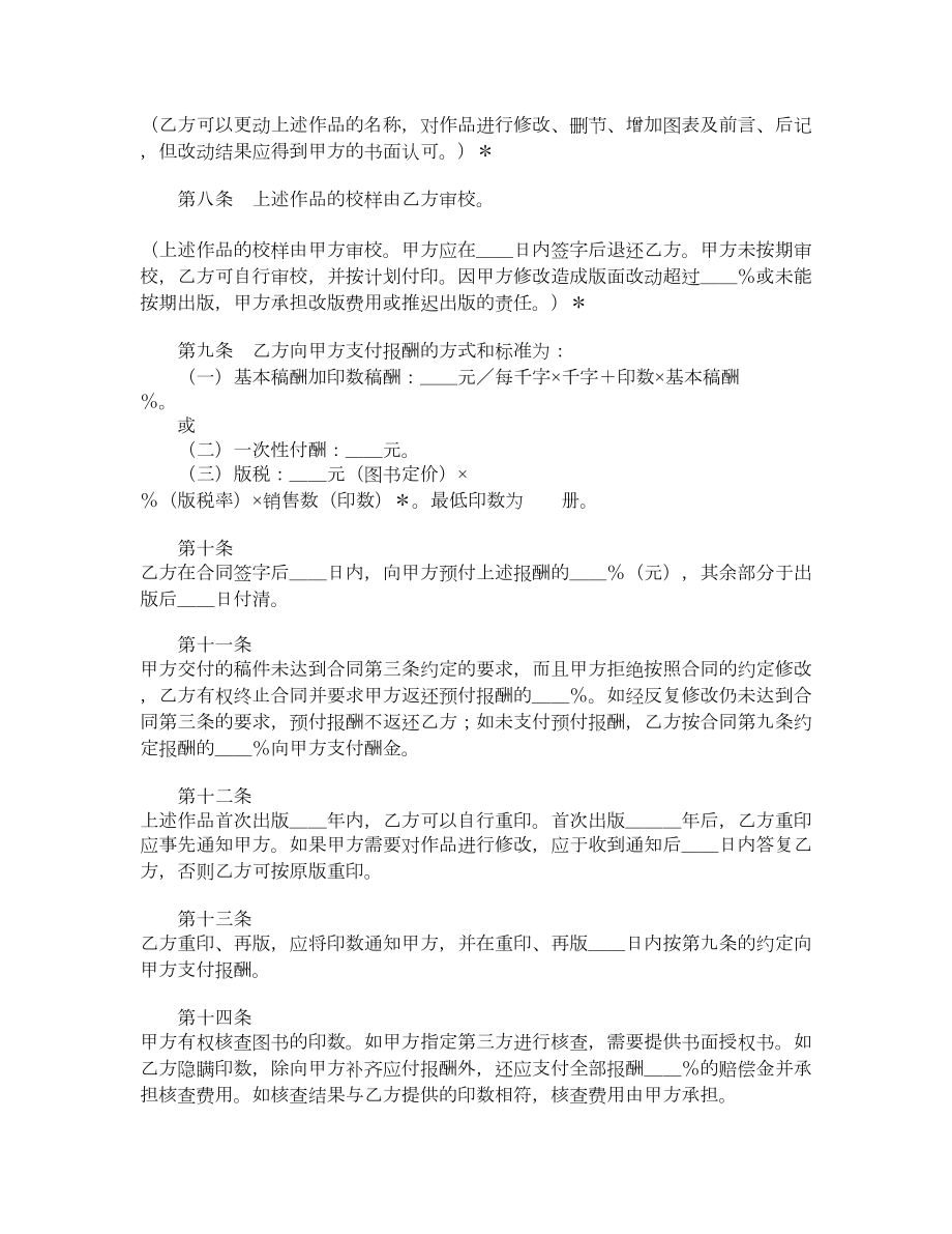 图书出版合同标准样式.doc_第2页