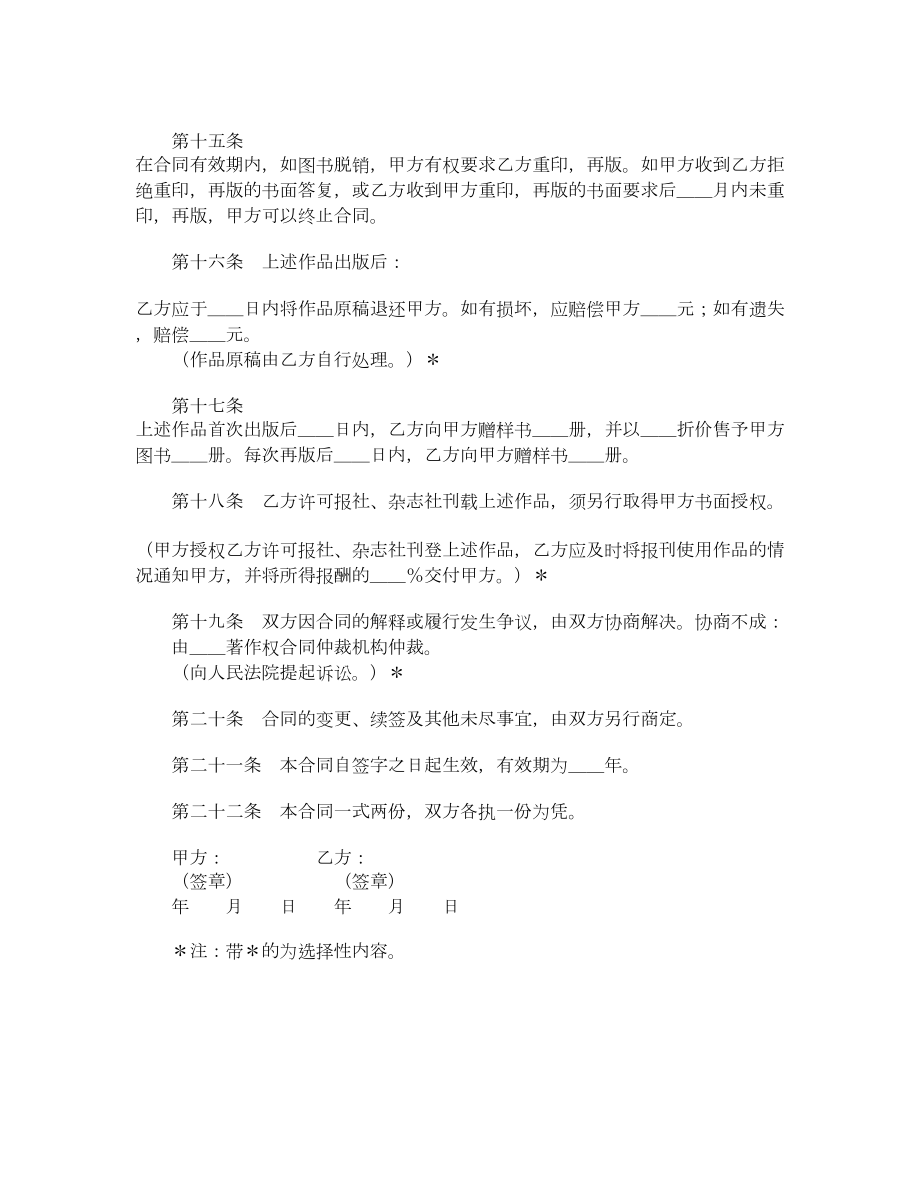 图书出版合同标准样式.doc_第3页