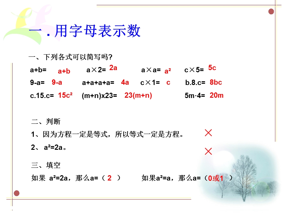 简易方程整理复习.ppt_第2页