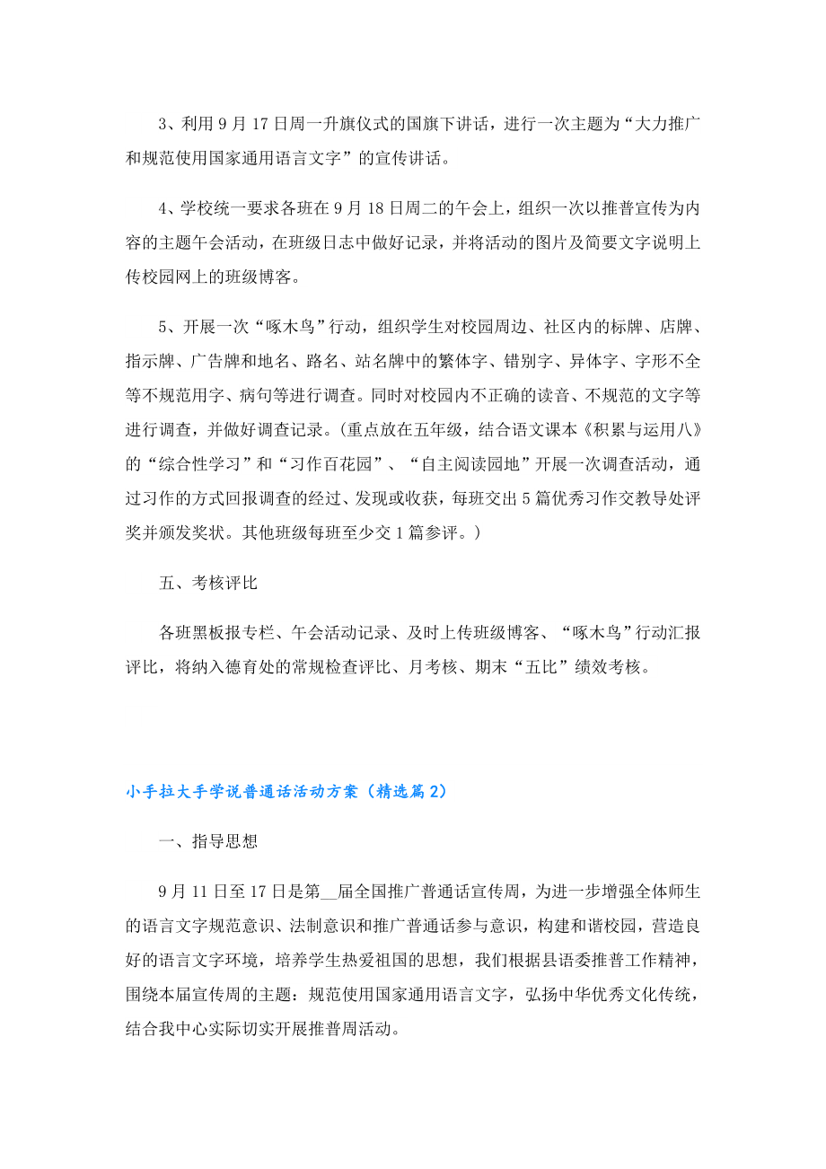 小手拉大手学说普通话活动方案.doc_第2页