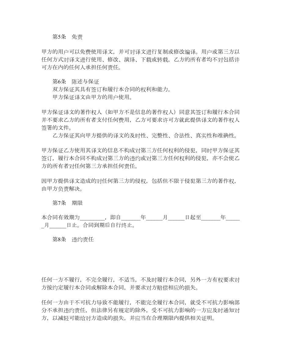 翻译合作合同.doc_第2页