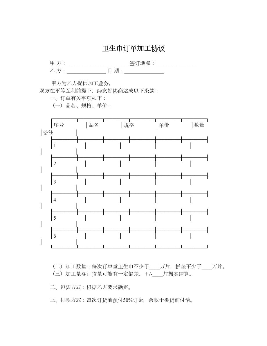 卫生巾订单加工协议.doc_第1页