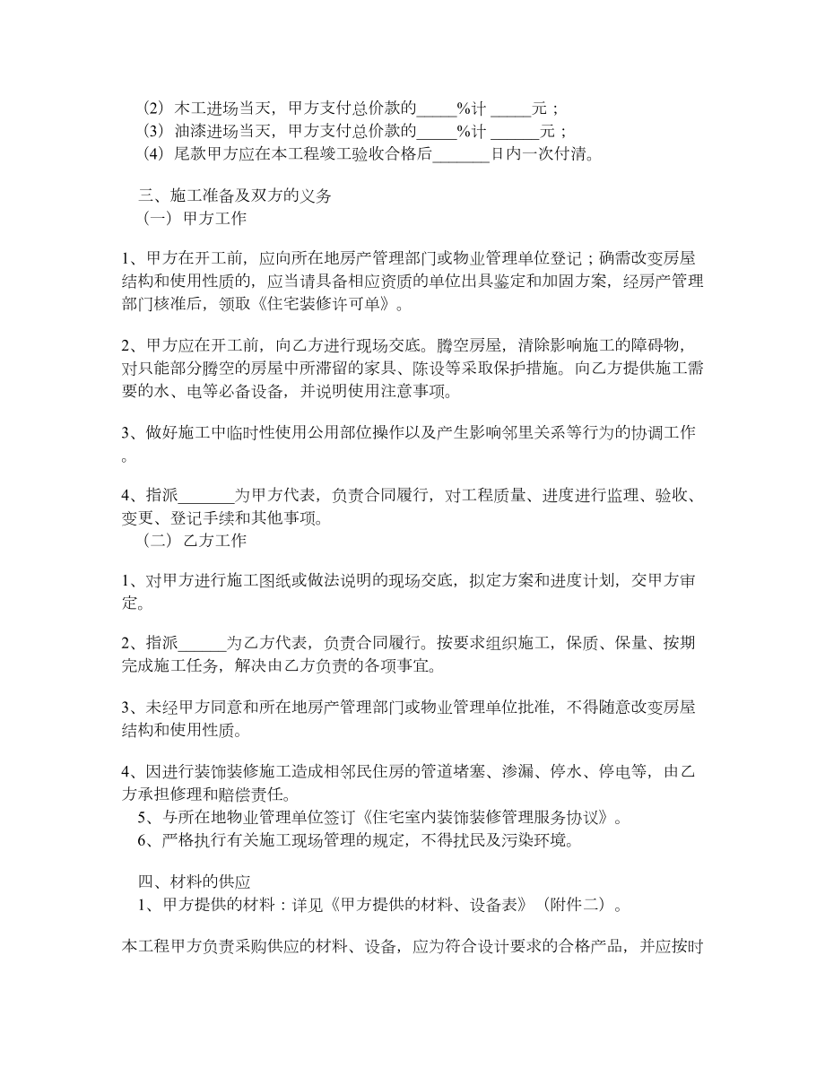 浙江省台州市住宅室内装饰装修施工合同（官方范本）.doc_第2页