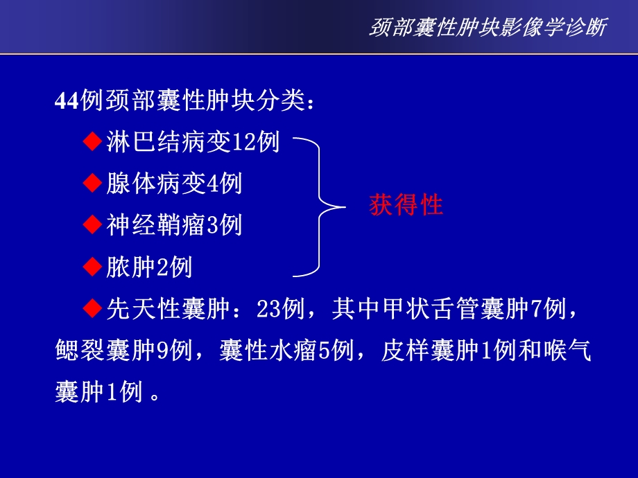 颈部囊性肿块的影像学诊断.pptx_第3页