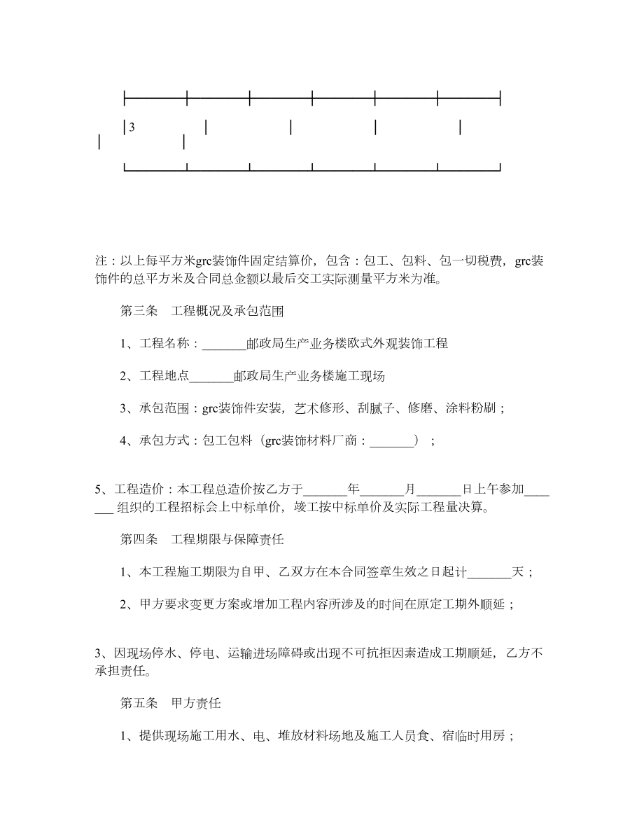 承揽装饰邮政楼外墙工程合同.doc_第3页