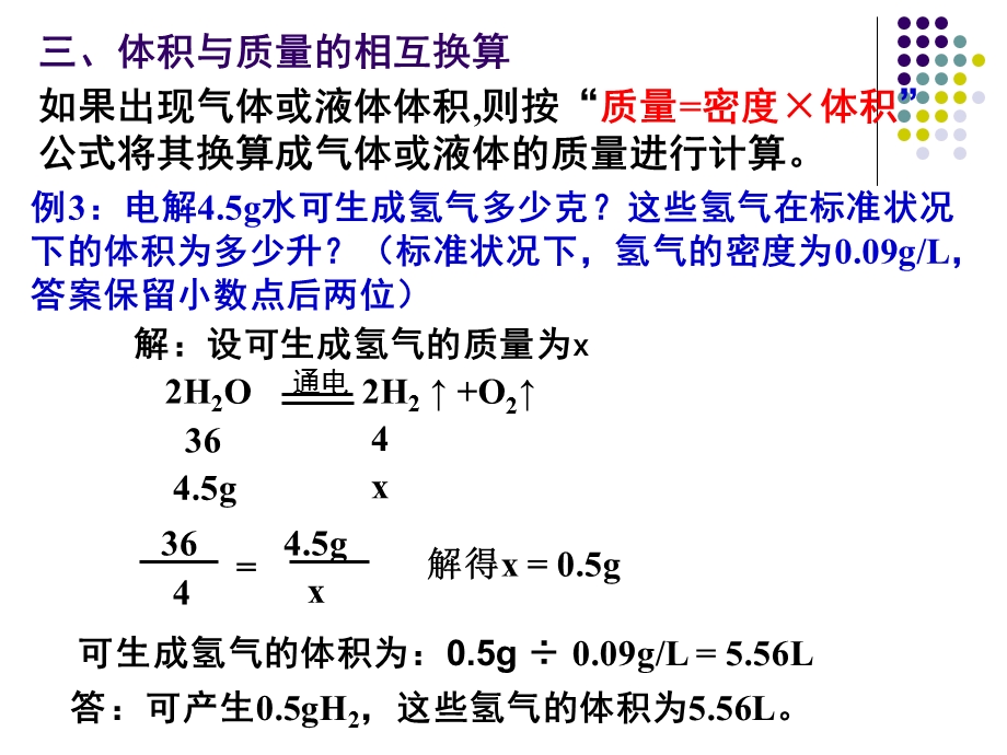 单元5_有关化学方程式的简单计算2.ppt_第3页