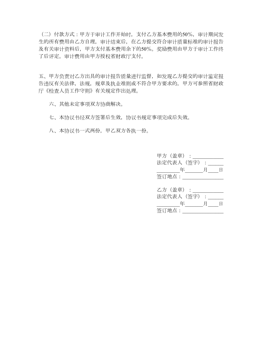 委托审计鉴定协议书.doc_第2页