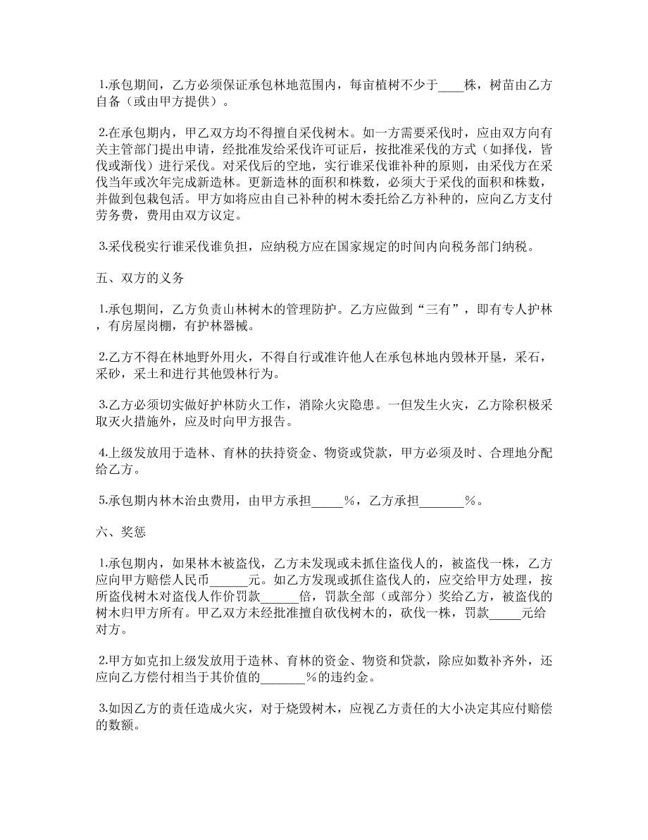 林业承包合同1.doc_第2页