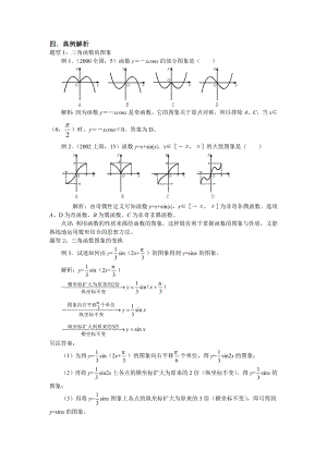 三角函数例题选讲.doc