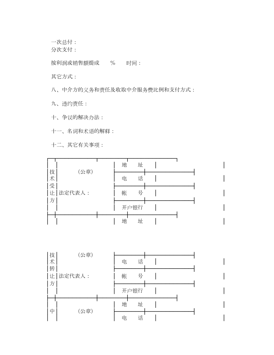 技术转让合同6.doc_第2页