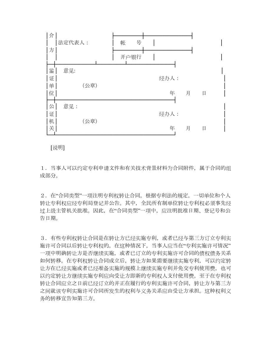 技术转让合同6.doc_第3页