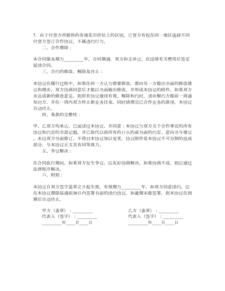 网络配送合作协议书.doc_第2页