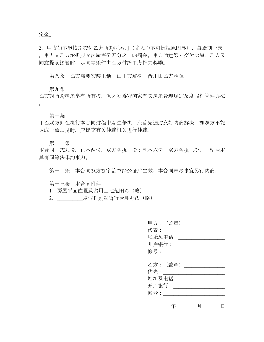 商品房购销合同（二）.doc_第2页