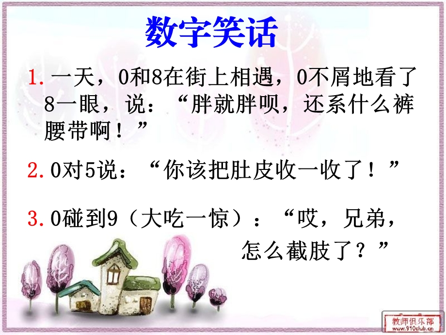 六下-想象作文讲评.ppt_第1页