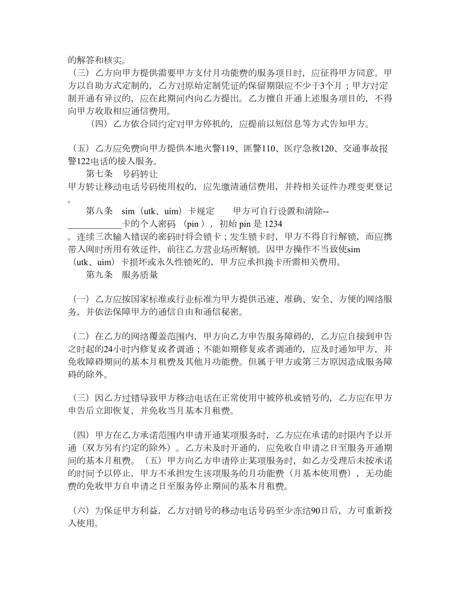 北京市移动电话入网合同后付费类.doc_第3页