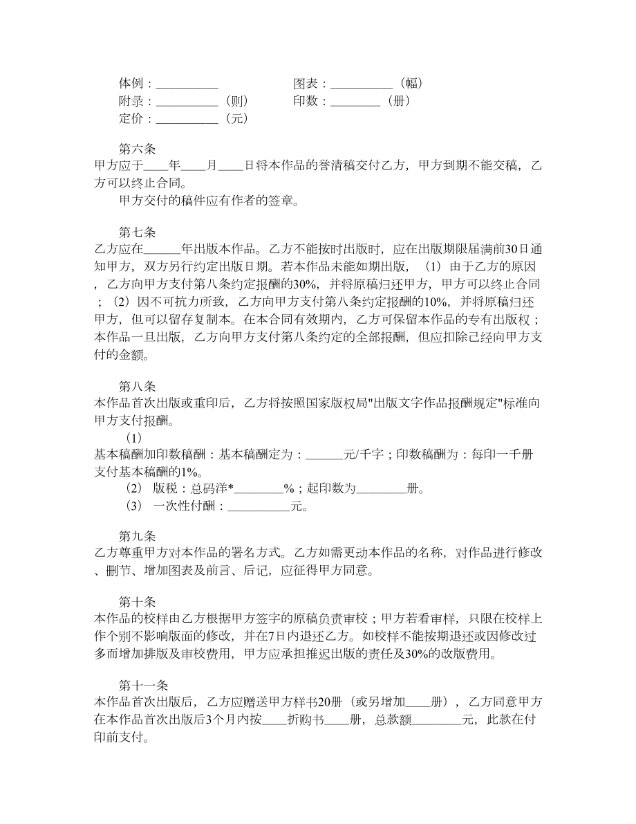 图书出版合同样式十一.doc_第2页