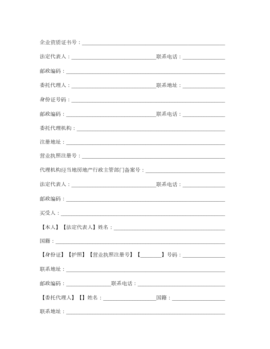 商品房买卖合同示范文本（）.doc_第2页