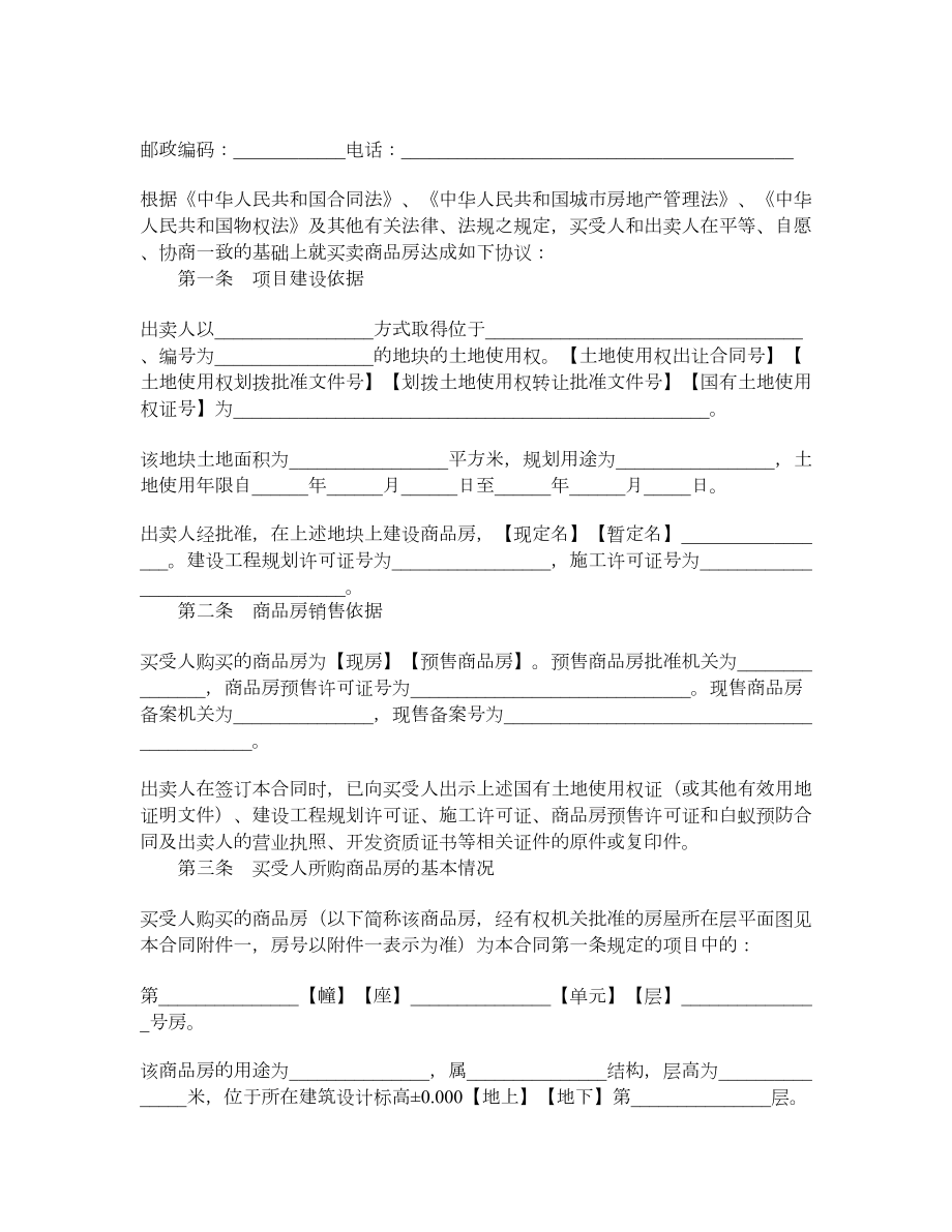 商品房买卖合同示范文本（）.doc_第3页