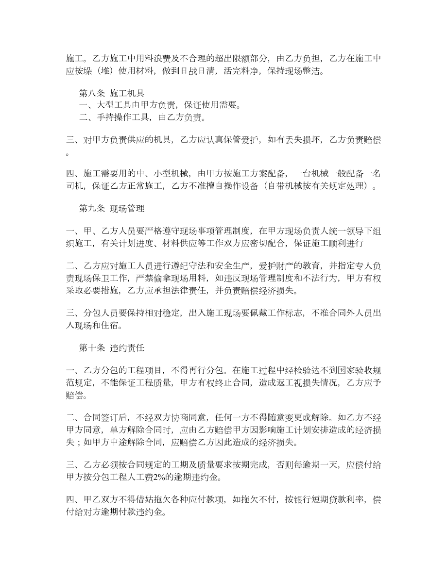 建筑安装工程分包合同（三）.doc_第3页