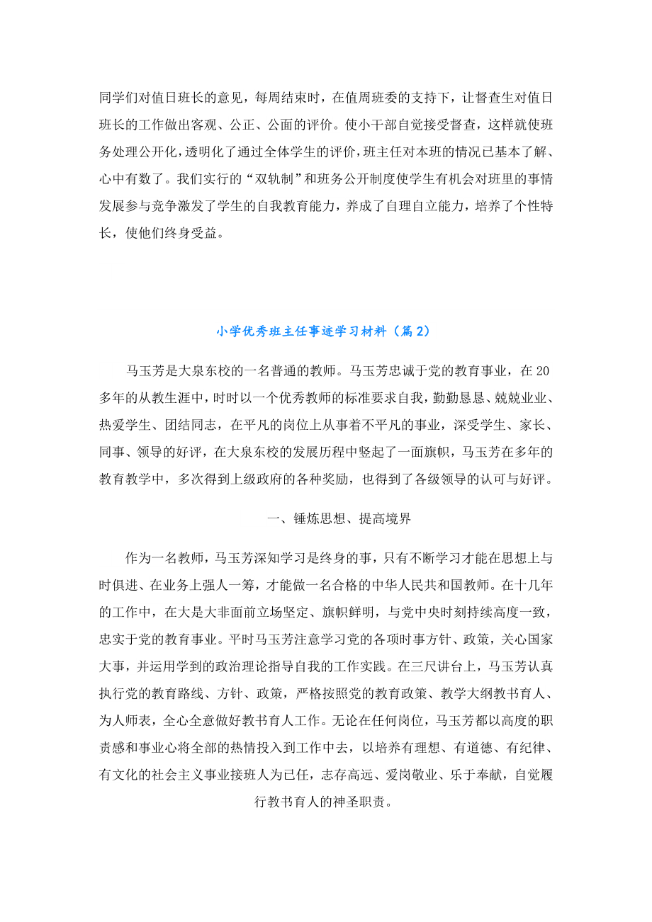 小学优秀班主任事迹学习材料.doc_第3页