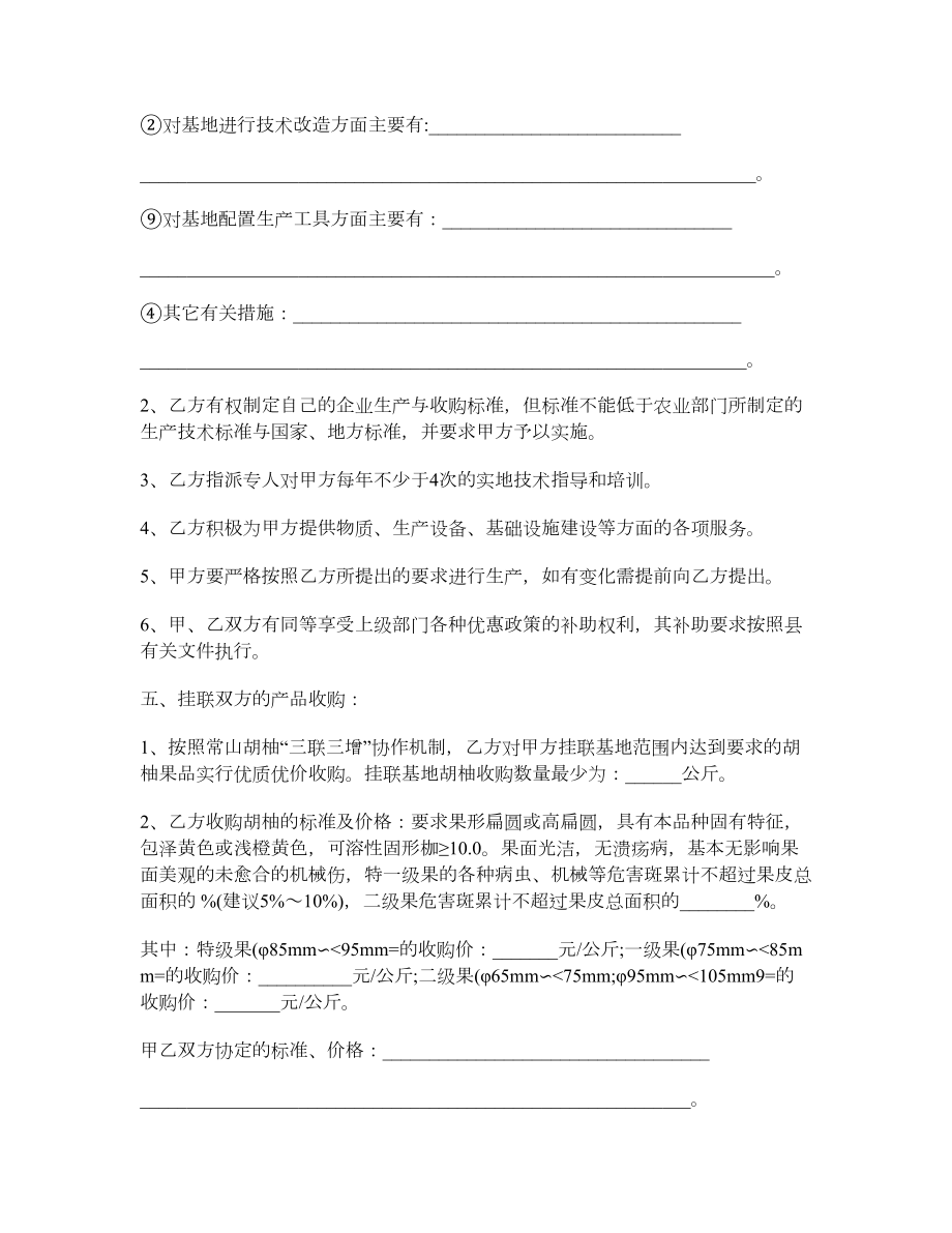 山东省产销挂联合作协议.doc_第2页