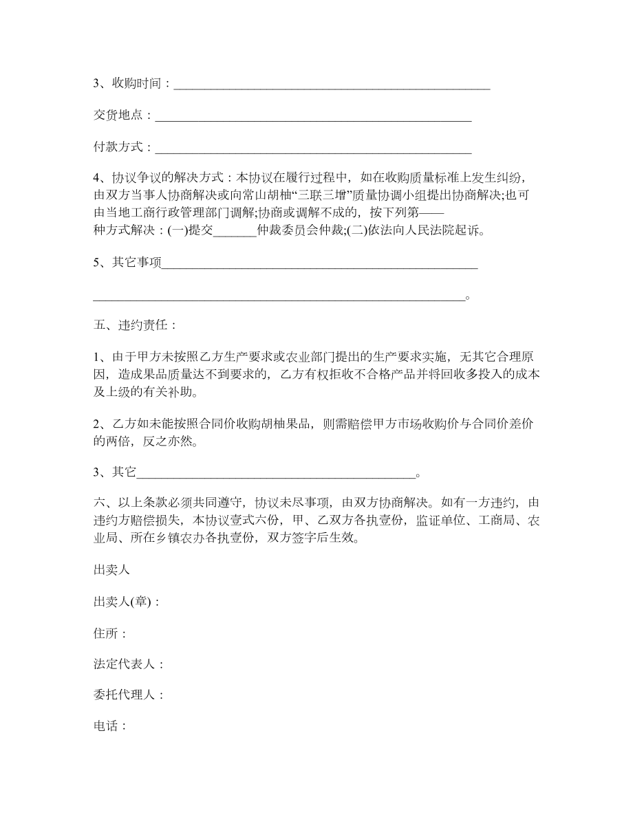 山东省产销挂联合作协议.doc_第3页