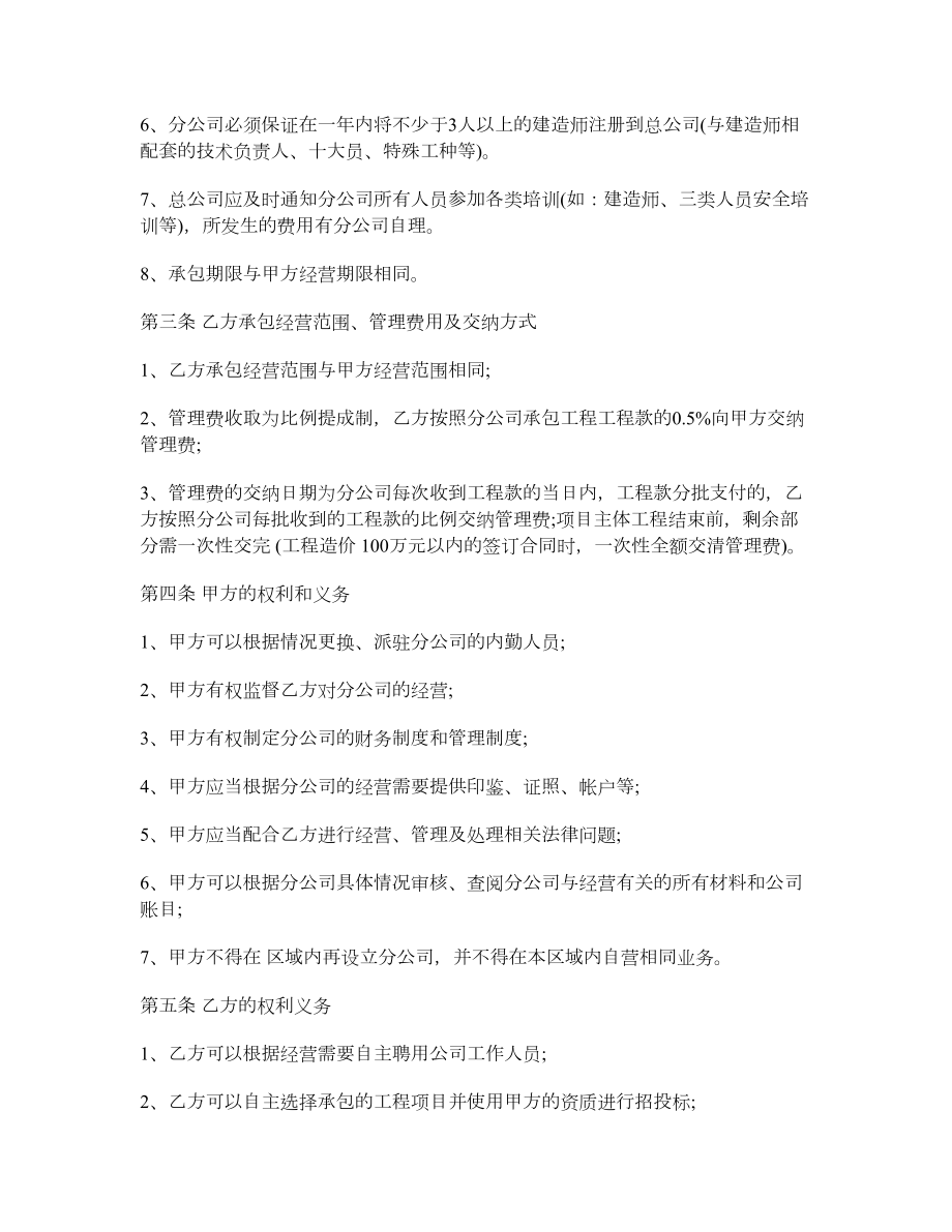 分公司承包经营协议书.doc_第2页