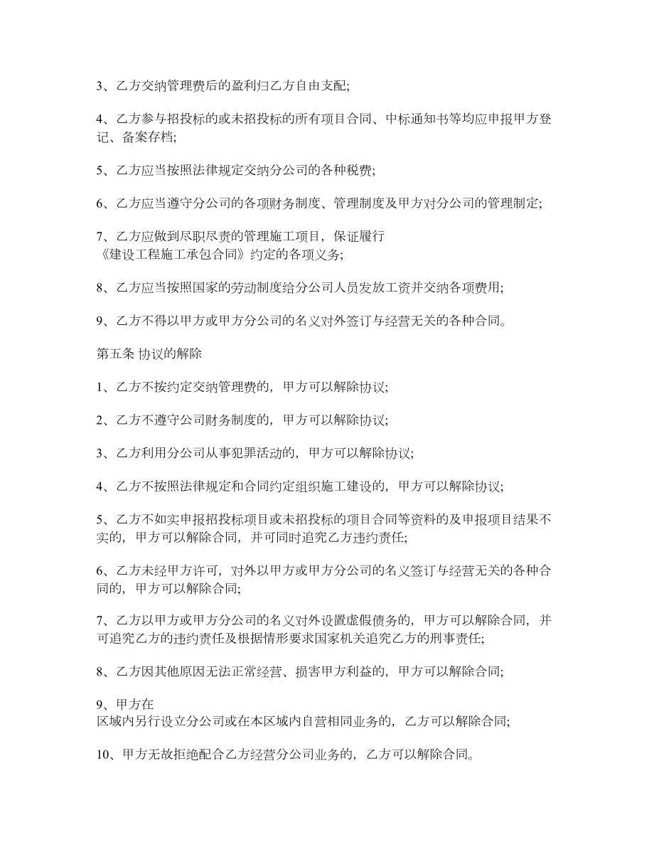 分公司承包经营协议书.doc_第3页