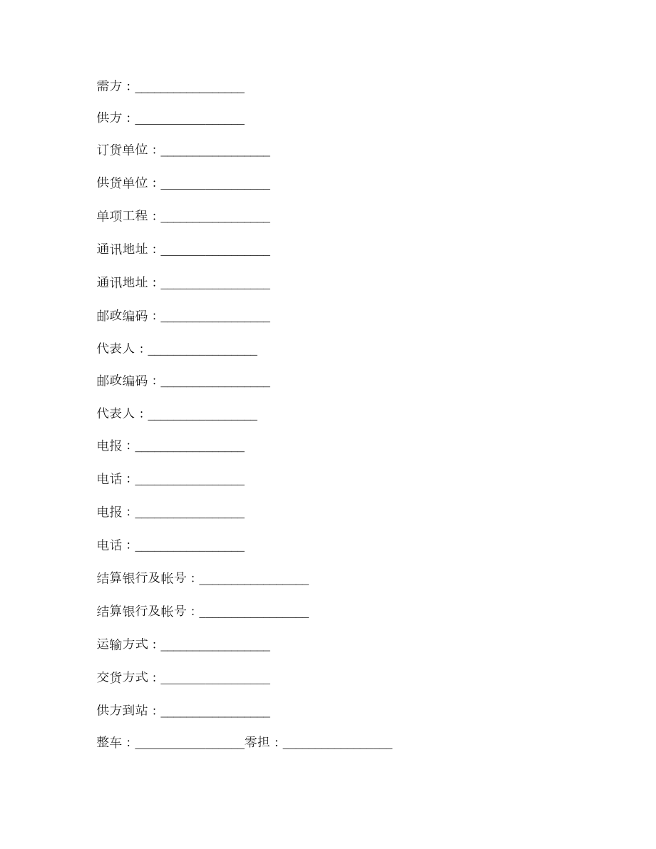 煤矿购销合同1.doc_第2页