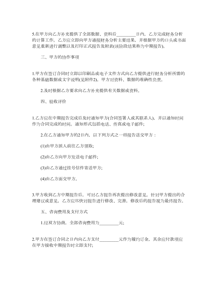 财务分析服务合同最新财务分析服务合同.doc_第2页