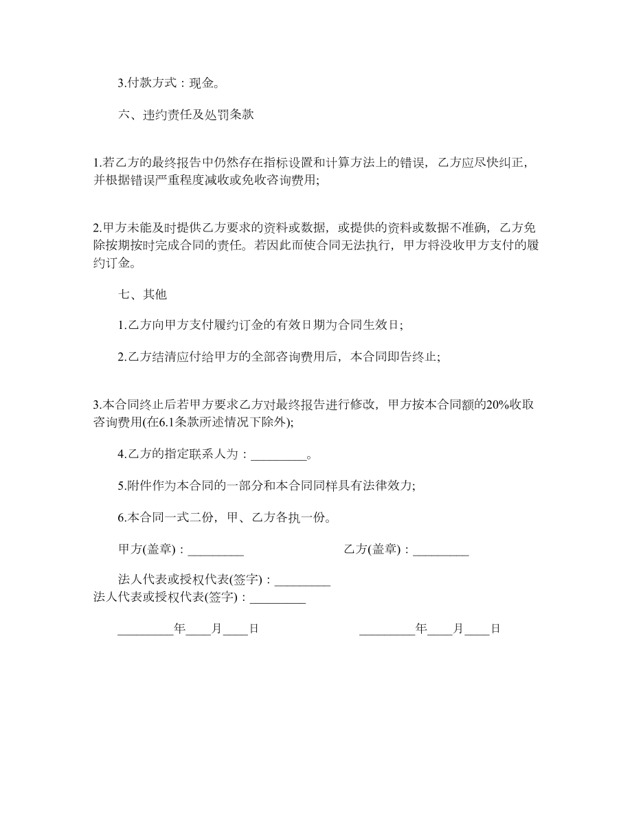 财务分析服务合同最新财务分析服务合同.doc_第3页