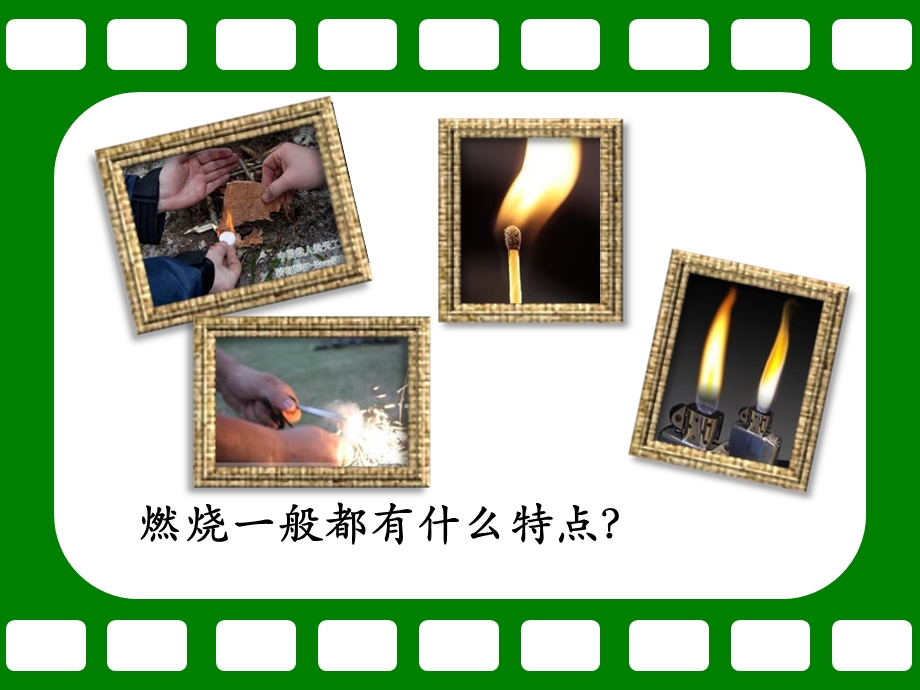 燃烧与灭火 (2).ppt_第3页