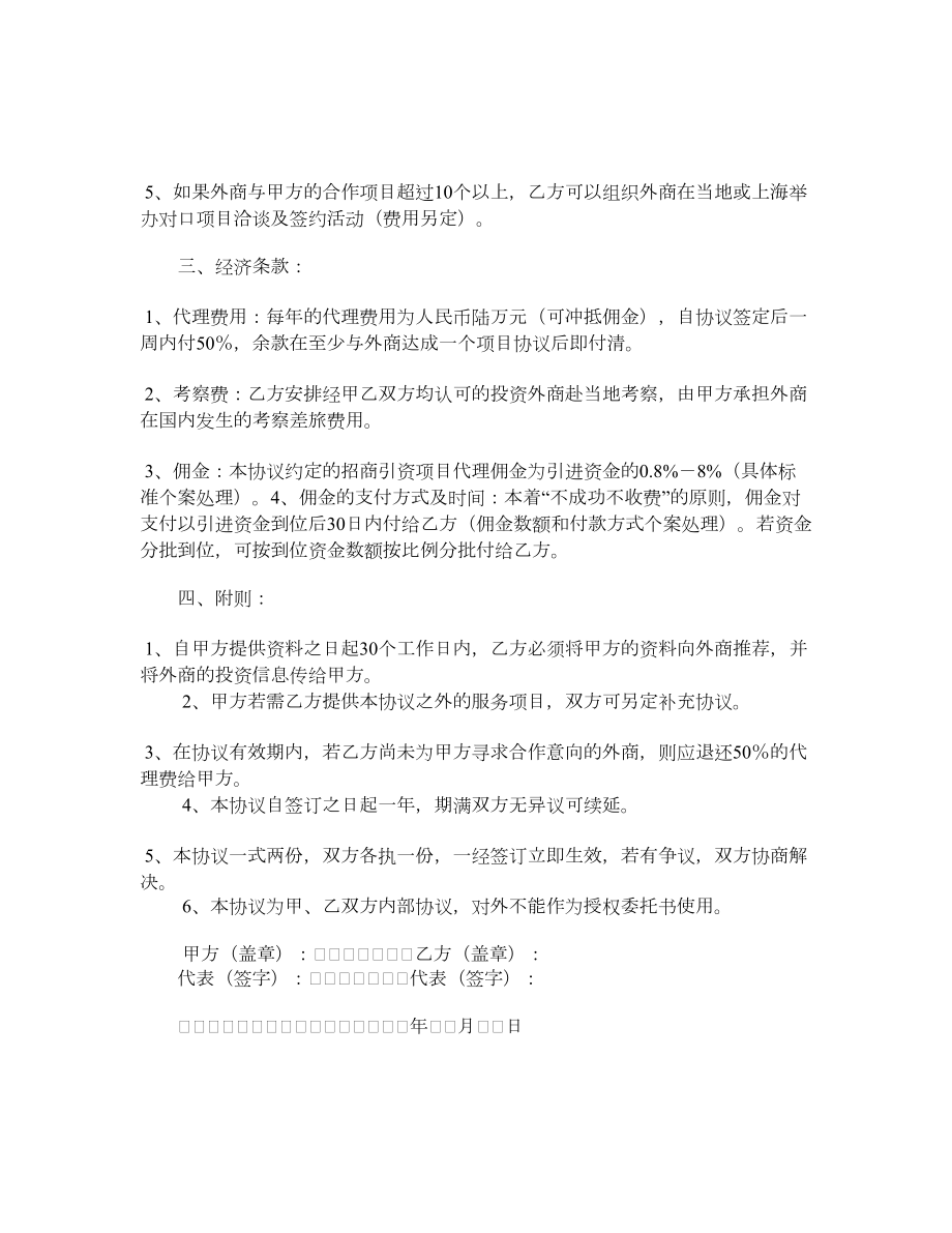 委托招商引资协议书.doc_第2页