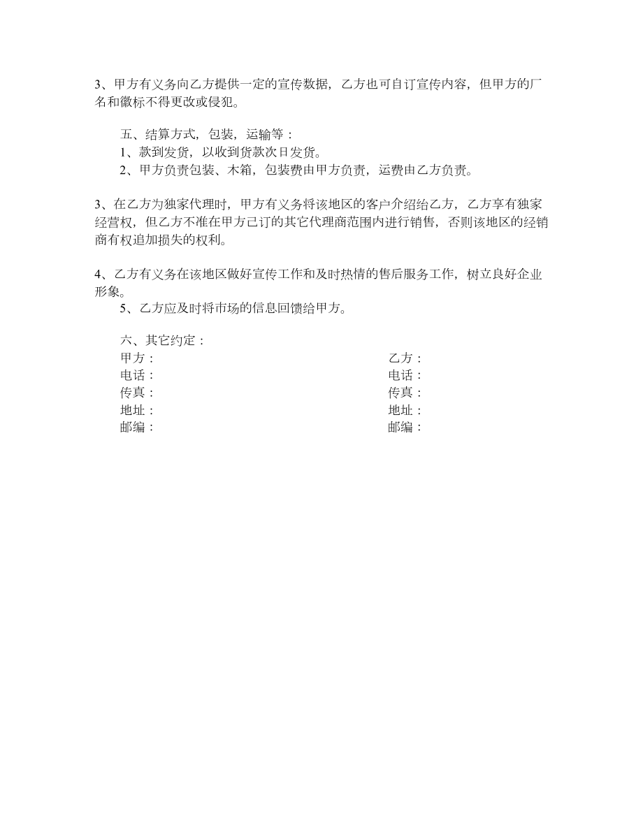 销售代理协议(样式五).doc_第2页