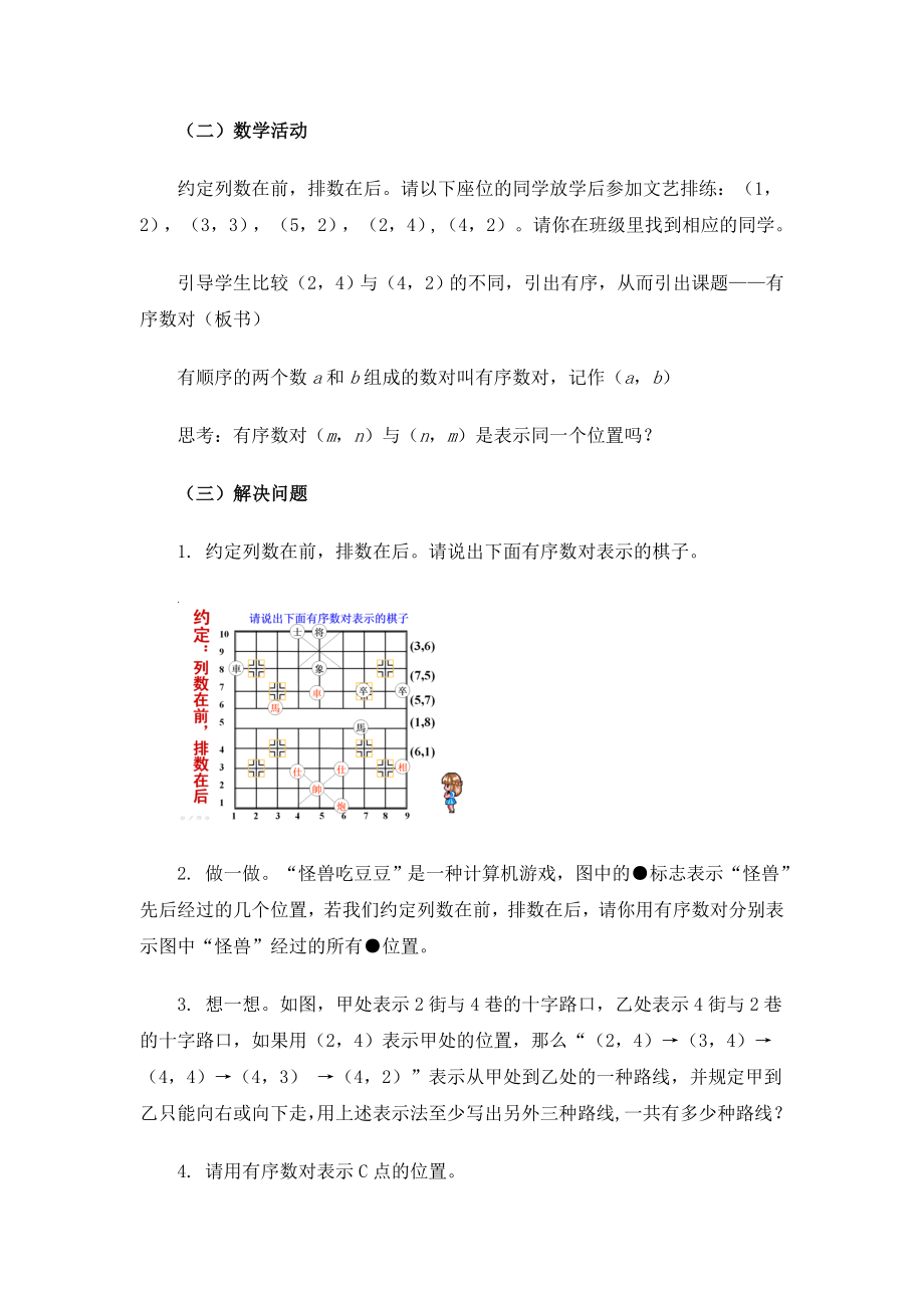 人教版七年级下《有序数对》教学设计.doc_第3页