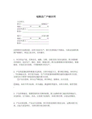 铝制品厂产销合同.doc